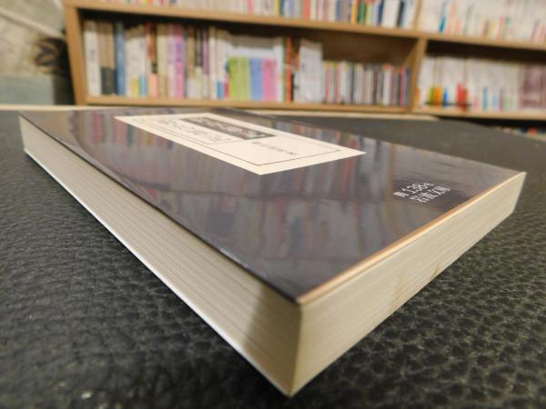 野草雑記・ 野鳥雑記」(柳田国男 著柳田国男 著) / 古本、中古本、古