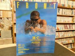 水の文化情報誌　「FRONT　１９９７年７月号」　特集：泳ぐ