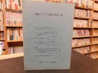 「内陸アジア言語の研究　９」