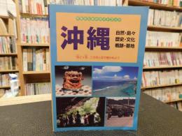 「平和のためのガイドブック　沖縄 」　命どぅ宝