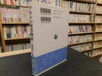 「ケルトの聖書物語」
