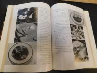 「西洋料理入門」