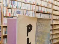「PL三十年史」　パーフェクトリバティー教団のすべて