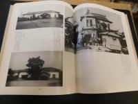 「ふるさとの思い出　写真集　明治大正昭和　松山」