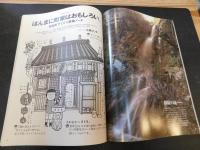 雑誌　「太陽　No.475　2000年5月」　奈良を歩く