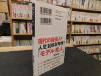 「死にたくない」　一億総終活時代の人生観