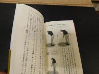 できるゴルファーは「シャフトのしなり」を武器にする!！　青春新書プレイブックス