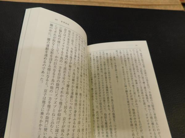 【中古】 発禁文学 秘蔵版/コスミック出版/発禁文学研究会 秘蔵版 発禁文学」(発禁文学研究会 編) / 古本、中古本、古書籍