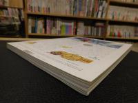 雑誌　「太陽　No.３８６　19９３年８月」　日本を知る１００章