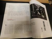雑誌　「太陽　No.３８６　19９３年８月」　日本を知る１００章