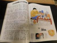 雑誌　「太陽　No.４３２　199７年３月」　職人の手わざを買いに行く