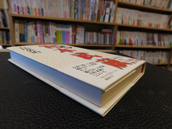 随筆 宮本武蔵 吉川英治 著 古書猛牛堂 古本 中古本 古書籍の通販は 日本の古本屋 日本の古本屋