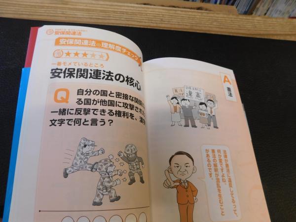 池上彰のニュースそうだったのか ３ 池上彰 池上彰のニュースそうだったのか スタッフ 著 古書猛牛堂 古本 中古本 古書籍の通販は 日本の古本屋 日本の古本屋