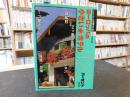 「ヨーロッパの★小さいホテル　120パーセントガイド」 ＜ひとりで行ける世界の本 54＞