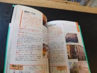 「ヨーロッパの★小さいホテル　120パーセントガイド」