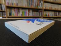 「続　これを英語で言えますか？」
