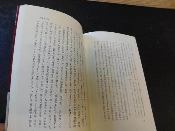 論語と算盤 渋沢栄一 述 梶山彬 編 古本 中古本 古書籍の通販は 日本の古本屋 日本の古本屋 論語と算盤 渋沢栄一 述 梶山彬 編 古本 中古本 古書籍の通販は 日本の古本屋 日本の古本屋