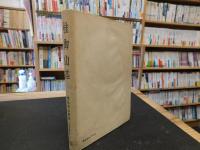 「桂御山荘」　東亜建築叢書１０