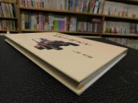 「恙なく喜寿を越えて」
