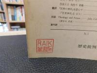 「歴史批判　１９８５年　創刊号」