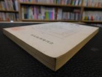 「歴史批判　１９８５年　創刊号」