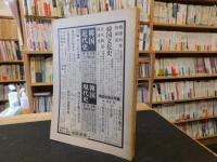 「歴史批判　１９８６年　第３号」