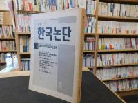 「歴史批判　１９９９年　第１０号　創刊５周年特大号」