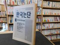 「歴史批判　１９９９年　第１０号　創刊５周年特大号」