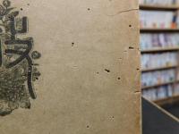 「朝鮮史綱　上巻」