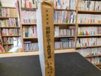 「朝鮮社会主義農業論」