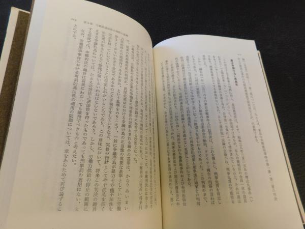 可罰的違法性 藤木英雄 著 古本 中古本 古書籍の通販は 日本の古本屋 日本の古本屋 可罰的違法性 藤木英雄 著 古本 中古本 古書籍の通販は 日本の古本屋 日本の古本屋