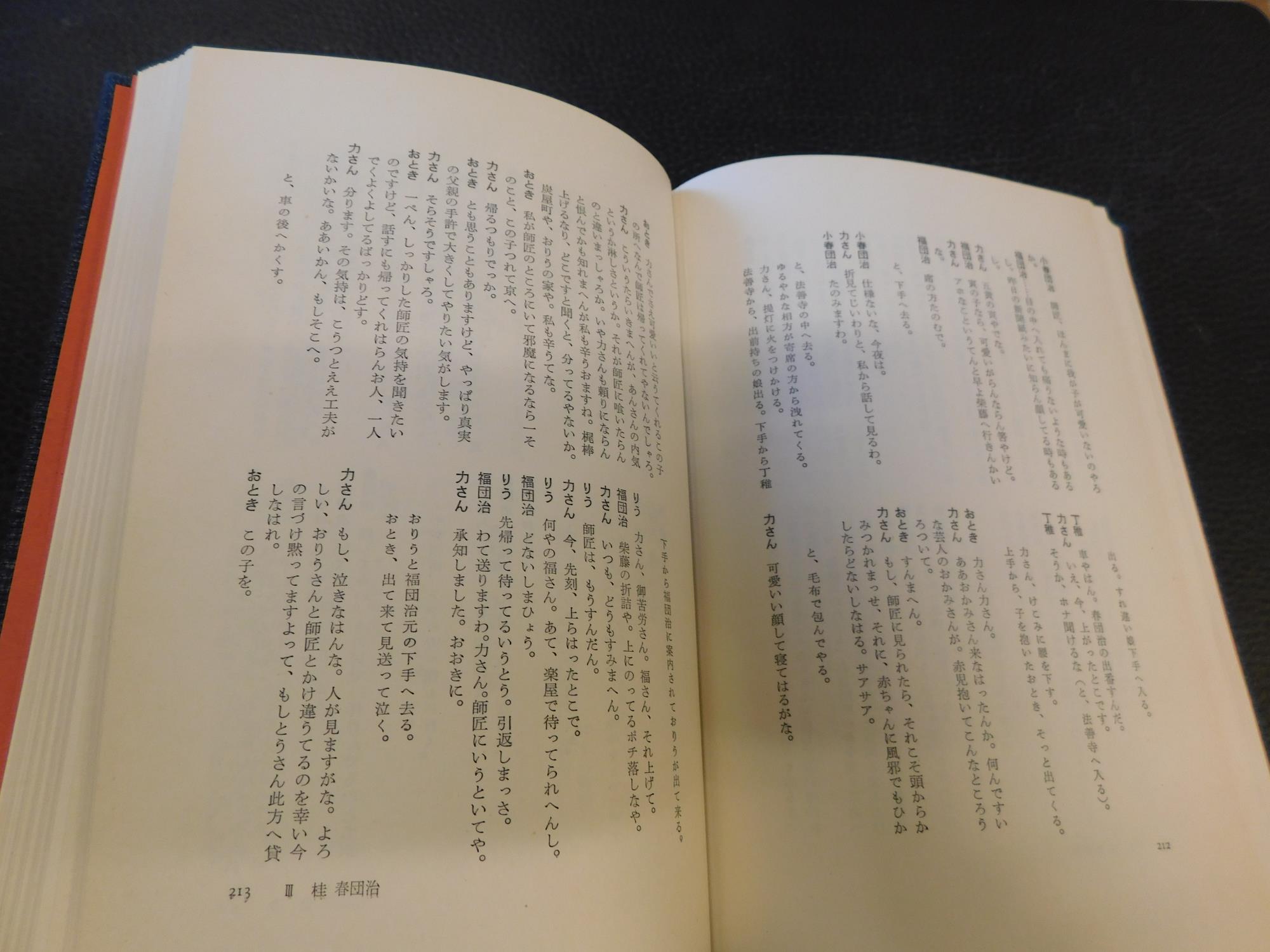 わが喜劇 渋谷天外 古書猛牛堂 古本 中古本 古書籍の通販は 日本の古本屋 日本の古本屋