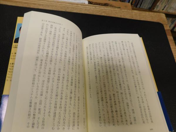 サラリーマン社長と 坊っちゃん 考古学 名本二六雄 著 古本 中古本 古書籍の通販は 日本の古本屋 日本の古本屋