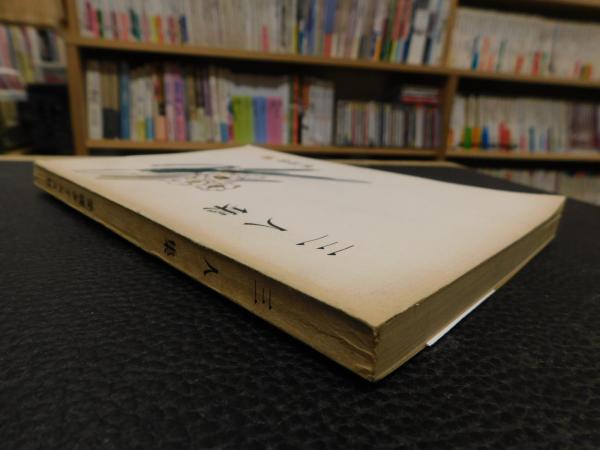 世界文学全集第24巻露西亞三人集第11回配本新潮社出版古本 世界文学全集第24巻露西亞三人集第11回配本新潮社出版古本