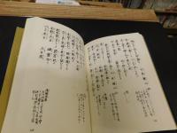 「尚歯吟誦詩歌集」