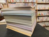 「新居浜史談　第298号～第３４９号　５１冊　第３４０号欠」