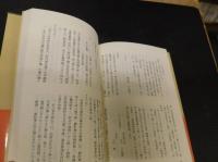 「諸事頭書之控」　伊予史談会双書17