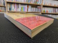 「予松御代鑑」