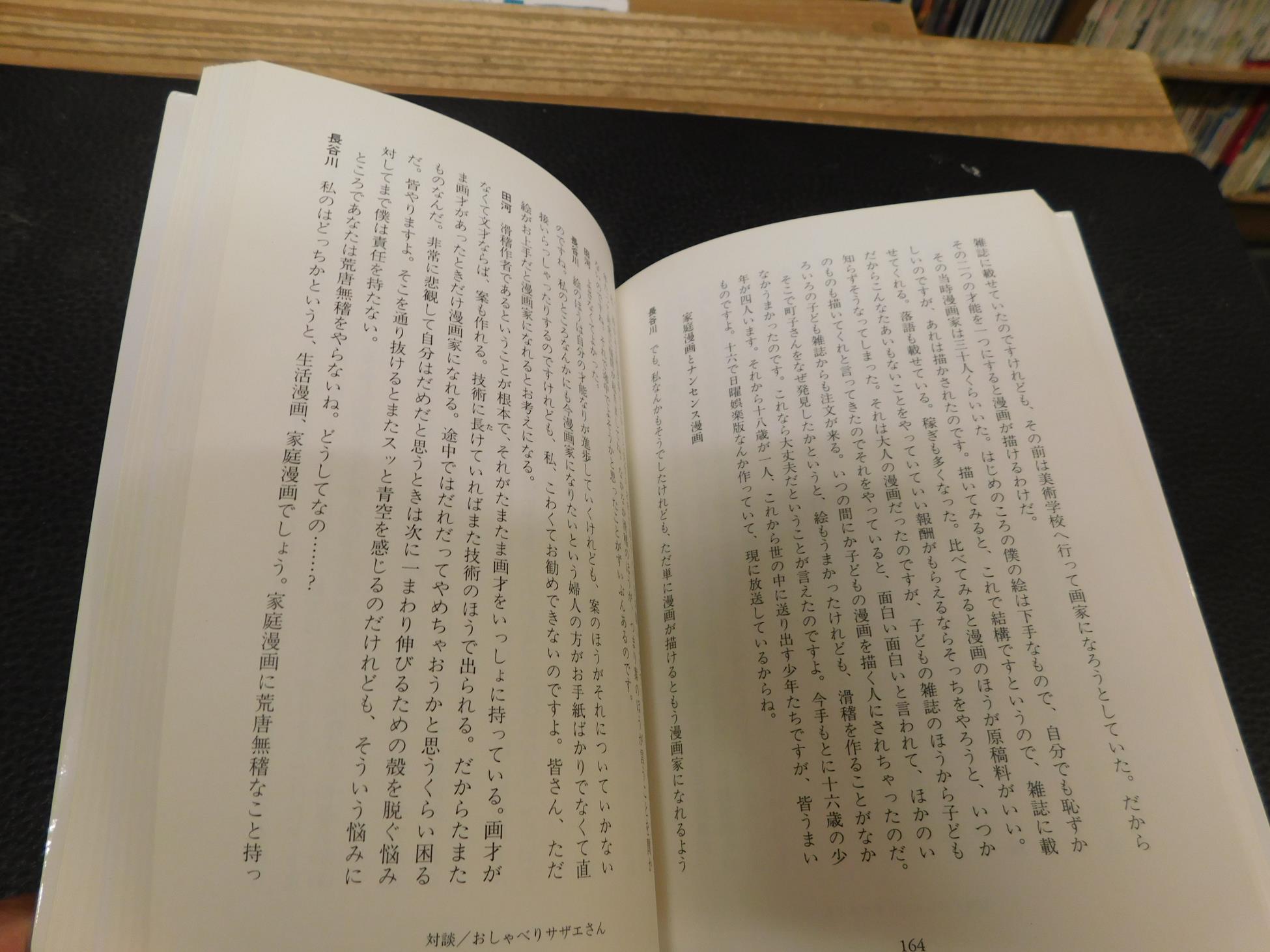 長谷川町子 思い出記念館」(長谷川町子 著) / 古本、中古本、古書籍の 
