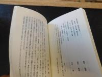 「集録　講演と郷土の紹介」　愛媛県