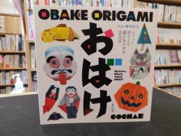 「ニュー折りCA 1 おばけ 　OBAKE ORIGAMI 」