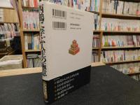 「西鶴に学ぶ人生の極意」