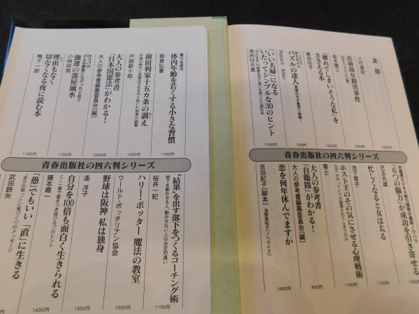 自分の中に毒を持て あなたは 常識人間 を捨てられるか 岡本太郎 著 古書猛牛堂 古本 中古本 古書籍の通販は 日本の古本屋 日本の古本屋 自分の中に毒を持て あなたは 常識人間 を捨てられるか 岡本太郎 著 古書猛牛堂 古本 中古本 古書籍の通販は 日本の古本屋 日本の古本屋