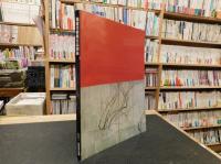 「逸翁美術館名品図録　逸翁清賞」