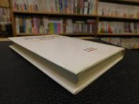 「近代朝鮮の思想」