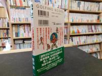 「この素振り術だけでシングルになれる!!」　ツアープロ直伝!