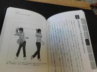 「会心のショットが百発百中になる　完全なゴルフスイング」
