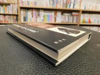 「ある首斬り役人の日記」