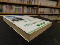 「河上肇評論集」