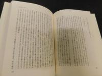 「民権と国権のはざま」　明治草莽思想史覚書